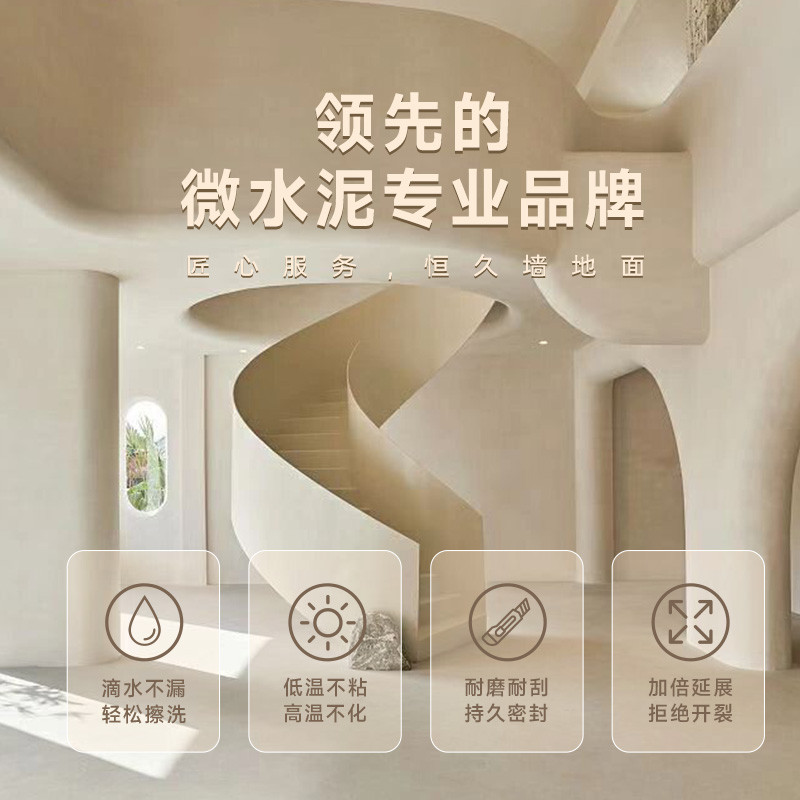 微水泥墙地一体涂料墙面漆地面漆艺术涂料防水侘寂风质感全肌理漆