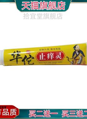 官方王太正华佗止痒王20g身体皮肤师涂品抹买二QIV送一