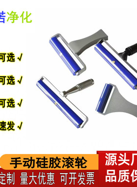 蓝色硅胶滚轮6寸黒铝手柄硅胶粘尘滚轮8寸高粘滚筒防静电除尘滚轮