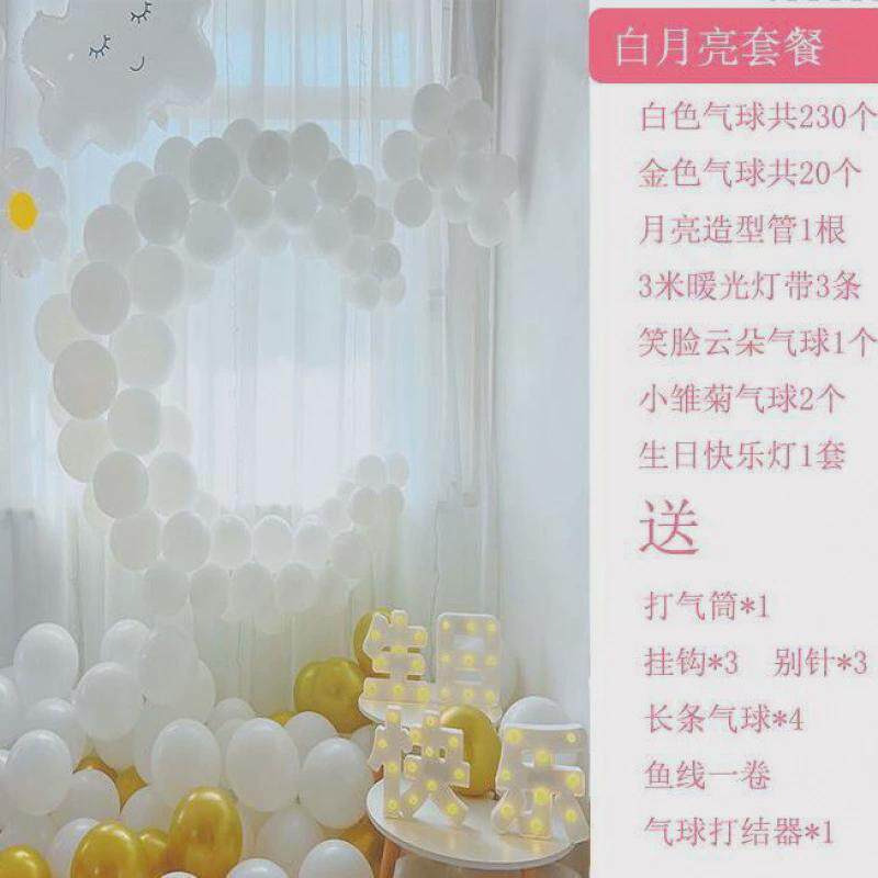 w8u求婚生日表白月亮气球造型创意布置室内装饰材料浪漫520告白套