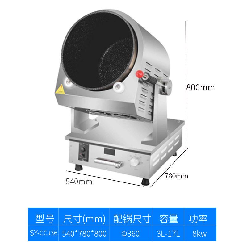 商用炒菜机电磁全自动智能炒菜机器人炒饭机5kw电磁滚筒炒菜机
