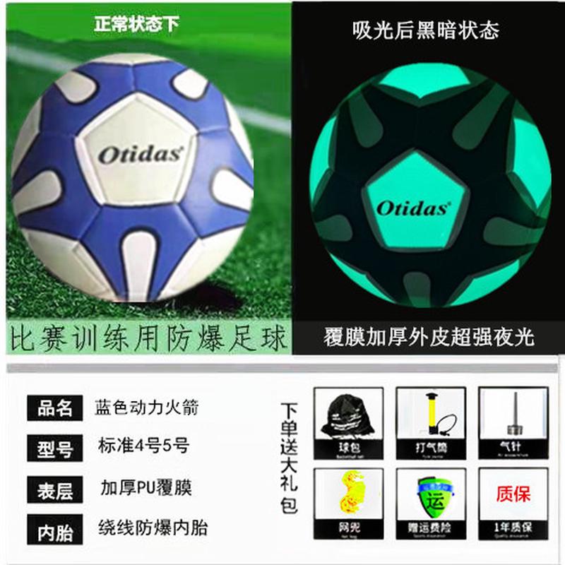 夜光足球儿童训练足球光球荧光发光反光发4号小学生专用球5号成人