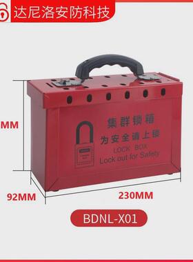 达尼洛工业安全手提集群共锁箱钥匙储放便携式箱锁金属挂锁管理箱