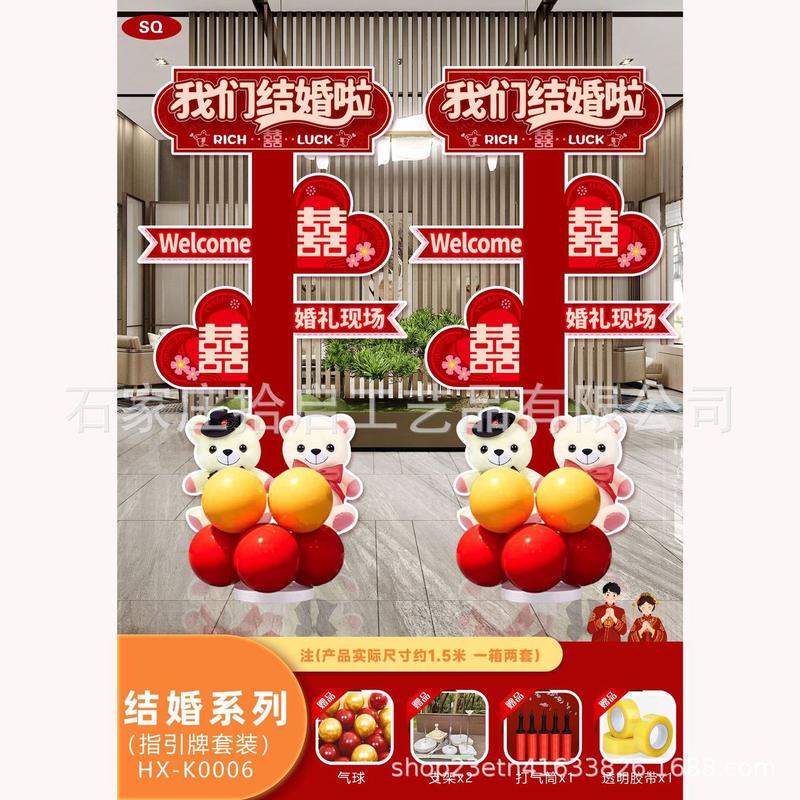 外景气球路引立柱婚房装饰套装结婚户外用品农村地飘婚礼婚庆布置