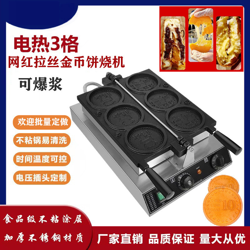 金币面包机器网红小吃机器钱币烤饼机硬币烧机可做华夫烤饼机