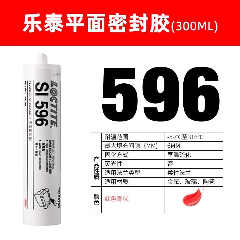 垫片泰587平面密封胶5955965985910569959005910法兰替代乐