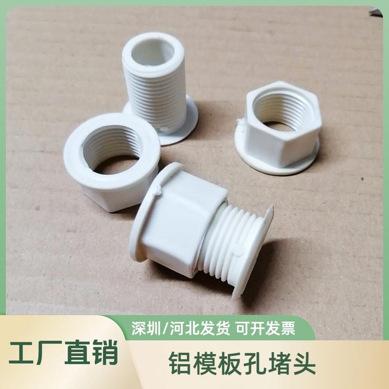 铝模板堵孔胶塞堵头20-25模板堵孔胶塞防漏浆铝模板堵防漏浆通用