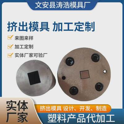 厂家供应方管挤出模具制造透明pvcpvc模具多型号塑料方管挤出模具