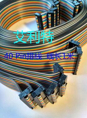 40Pin彩排线牛角34P排线20芯MIL彩色排线10针两头带FC-40压线头26