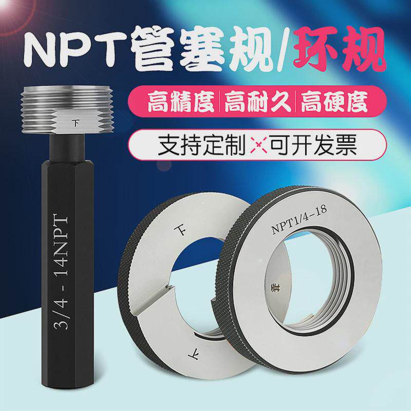 npt螺纹锥度规锥管螺纹塞规npt1/161/81/43/81/23/41寸环