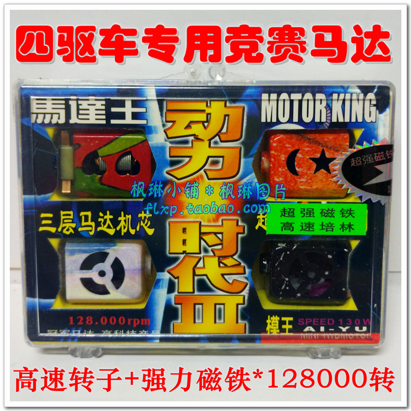 四驱小子 战龙四驱 四驱车马达 动力时代12.8万转 三层马达机芯