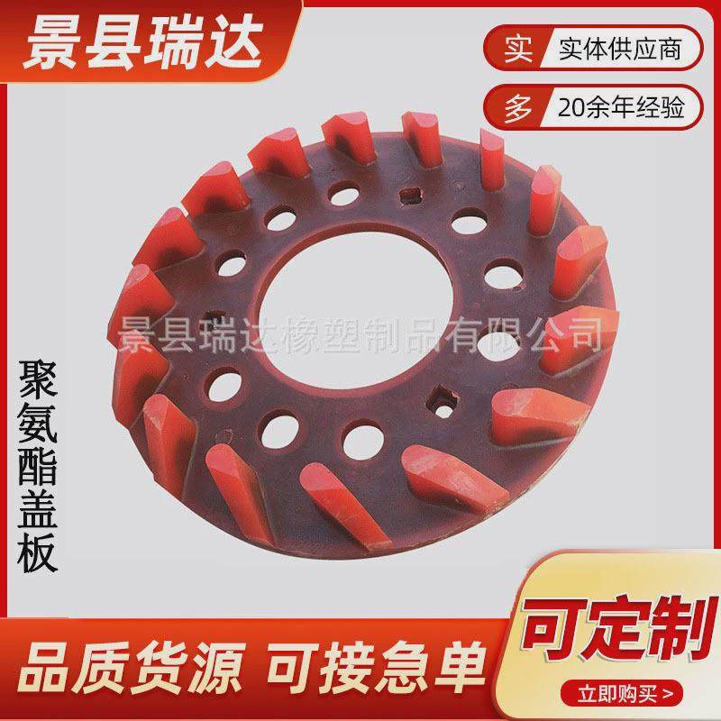 浮选机聚氨酯橡胶叶轮xjk选矿配件盖板型耐磨厂家生产转子定子,橡塑材料及制品,橡胶,淘宝优惠券,粉丝福利购,淘宝优惠卷