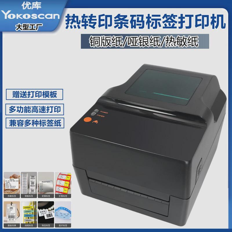 优库tt403条码标签打印机不干胶面单打单机铜版亚银纸热转印标签