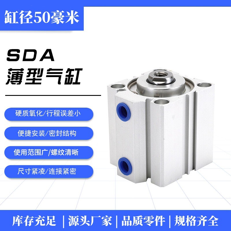 小型气动木工机械设备薄型气缸SDA50-100x15*20/25/30/40/50/75SB