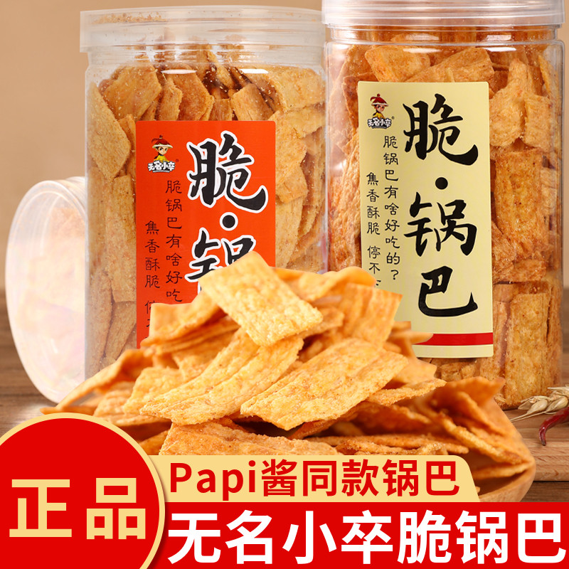 【papi酱推荐】无名小卒脆锅巴罐装网红小米锅巴牛排麻辣味休闲