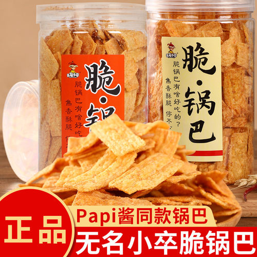 【papi酱推荐】无名小卒脆锅巴罐装网红小米锅巴牛排麻辣味休闲