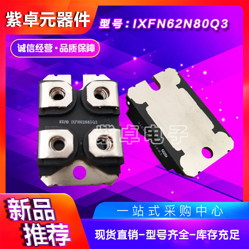 ixfn52n90p ixfn55n50 ixfn55n50f快恢复mos管二极管