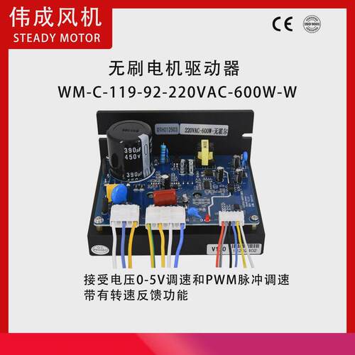 wm-c-119-92-220vac-600w-w无刷瓦驱动器无霍尔600直流