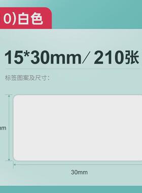 精臣d11/d110/d101/h1【标签纸】白色热敏不干胶背胶防水防油价签
