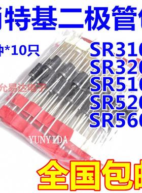 肖特基二极管包SR3100 SR3200 SR560 SR5100 SR5200 等5种共50只