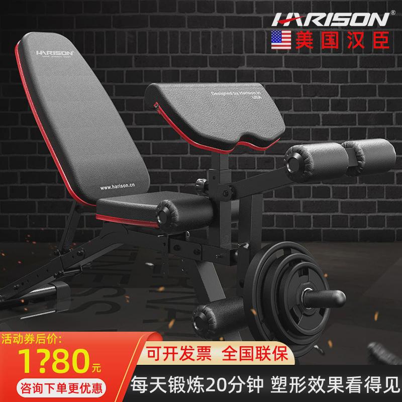 harison汉臣家用多功能仰卧板举重床健身椅哑铃凳健板腹肌hr-609