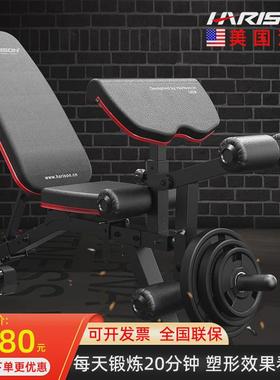 HARISON汉臣家用多功能仰卧板举重床健身椅哑铃凳健腹肌板HR-609