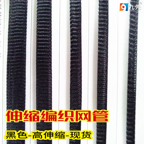 定制黑色抗摩擦高扩张性隔热耐磨PET伸缩编织网管壁震保护套管