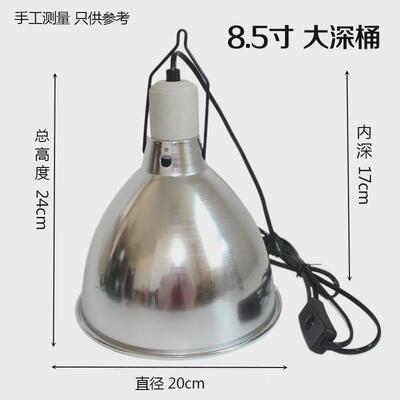 爬虫8.5寸铝合金宠物灯罩灯架UVA/UVB高反射太阳灯深桶加热灯座