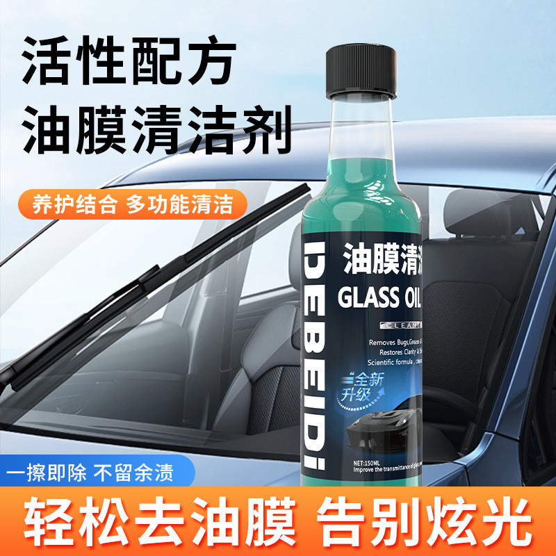 强力汽车油膜清洁剂去除剂前挡风玻璃车窗强力去油污去油膜清洗剂