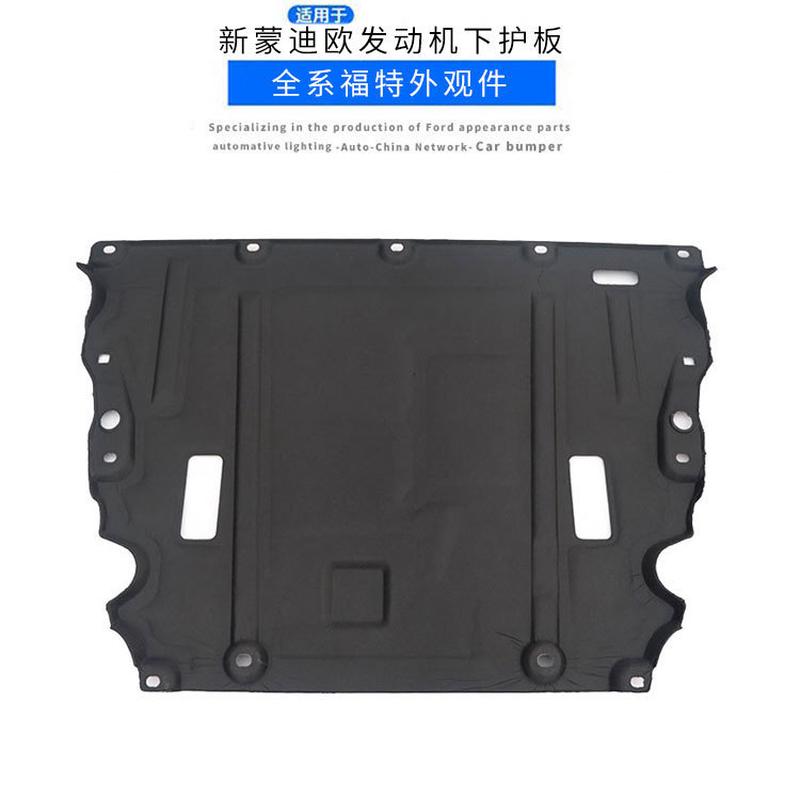 新蒙迪欧保13/16/17款新蒙迪欧发动机下护板发动机下护板护板挡板