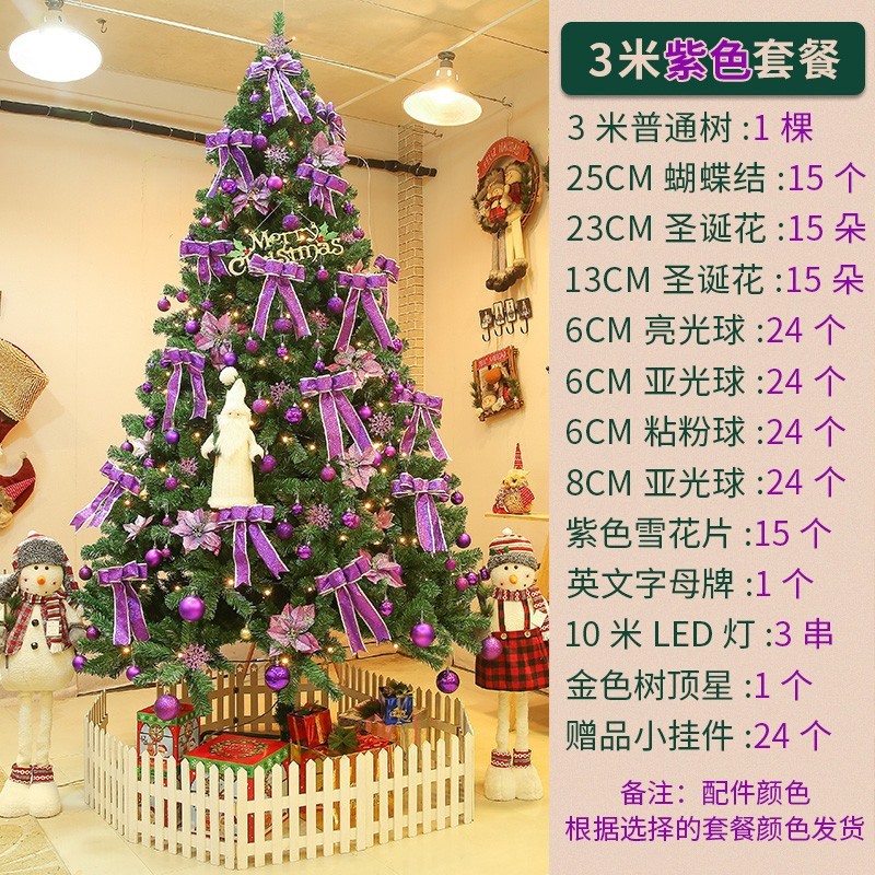 圣诞节2.7米3米3.5米4米5米6米大型圣诞树豪华套餐圣诞节装饰用品