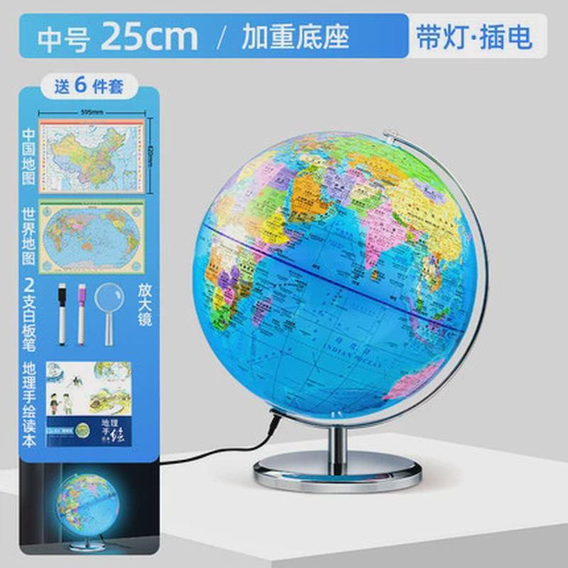 北斗ar政区20cm25cm30cm金属底座地球仪地球仪