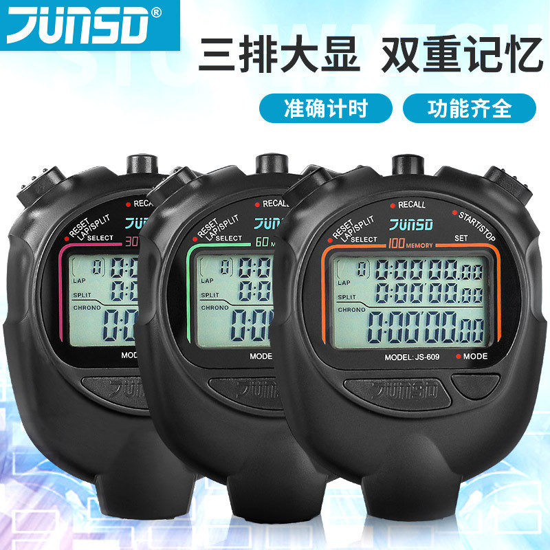 君斯达605电子秒表607健身比赛专用专业609田径体育倒计时计时器