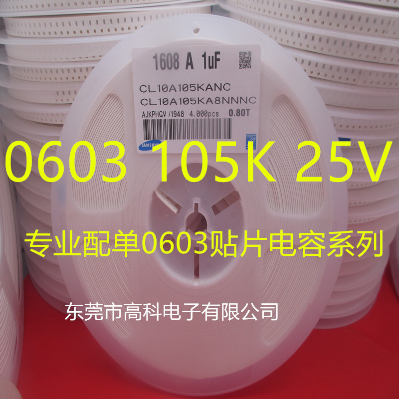 贴片电容0603 105K 1UF 10%16V 25V 50V4000只/盘 105M 品质保证
