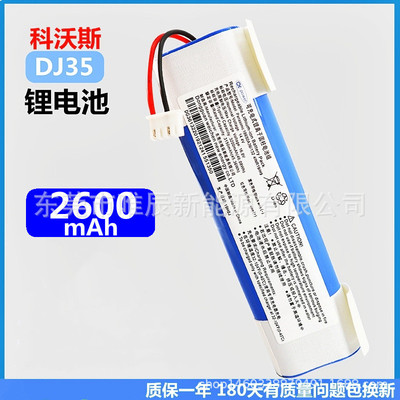 适用科沃斯扫地机DJ3536器人DK35/36/33锂电池DN55/520配件14.4V