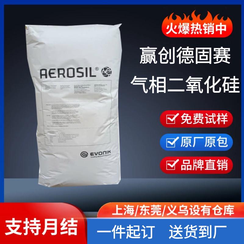 赢创气硅r106r202r812二氧化硅气硅疏水/赢创白碳黑