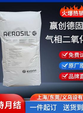 赢创气硅R106R202R812疏水气硅二氧化硅/赢创白碳黑