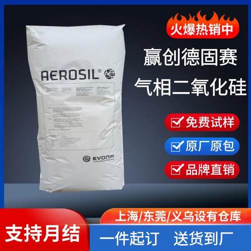 赢创气硅R106R202R812疏水气硅二氧化硅/赢创白碳黑