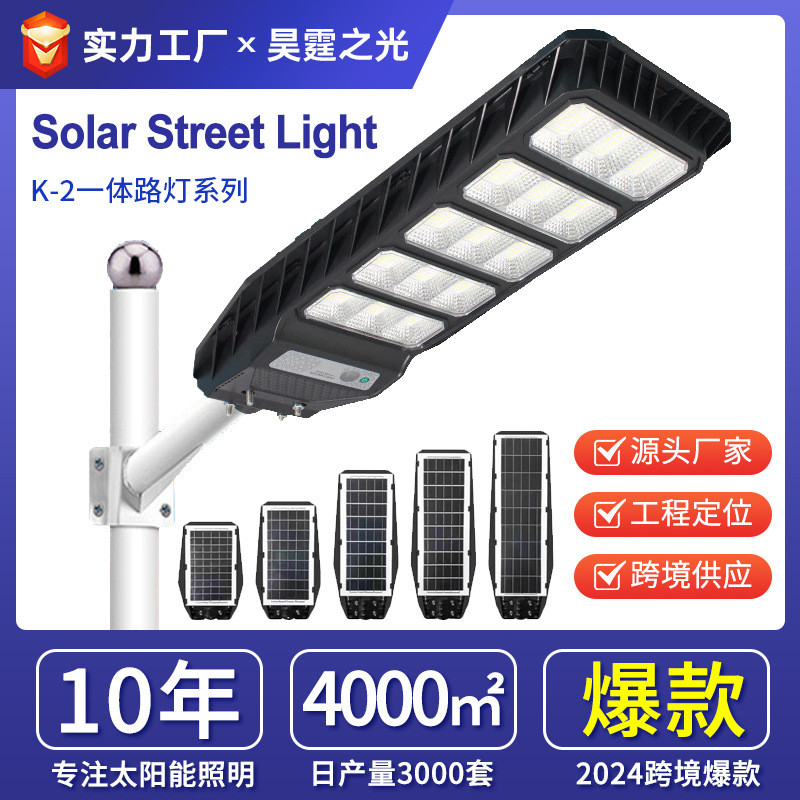 Solarstreetlamp太阳能一体化路灯户外大功率高亮LED照明农村路灯