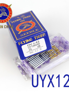 飞虎UYX128三针五线绷缝机针DVX43针织双针机坎车包边机配件大全