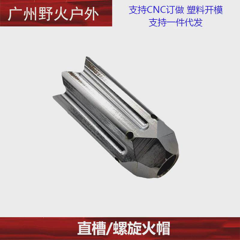 【菊花火帽】SI竞技直槽/螺旋火帽14mm逆牙司马锦明精击软弹金属