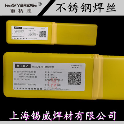 重桥牌A102 E308不锈钢304电焊条A022 E316L A302 E309A402