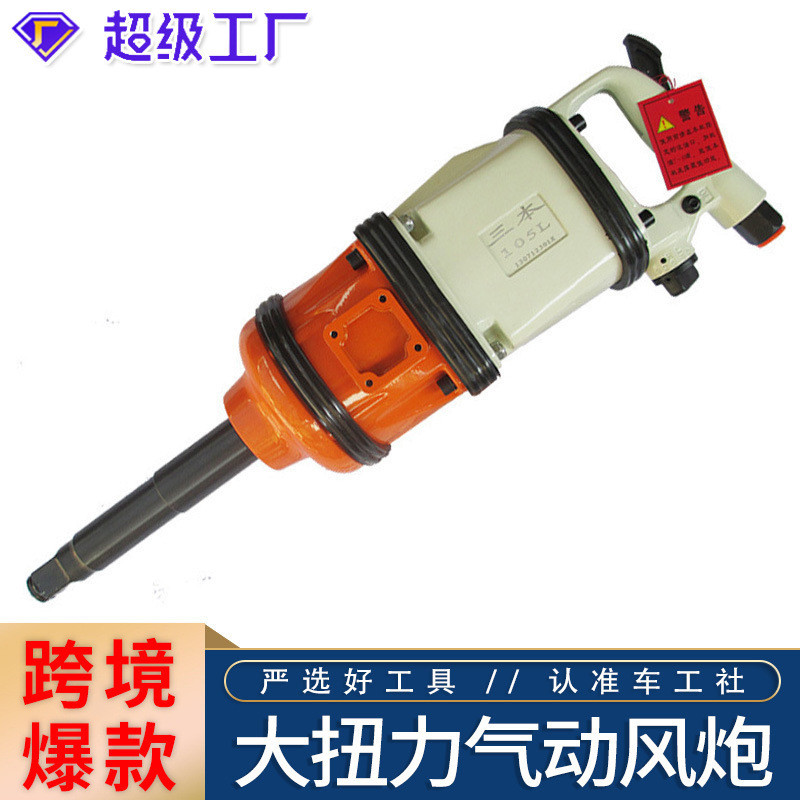 三本风炮气动工具大扭力气动扳手 工业级大风炮汽修重型风炮
