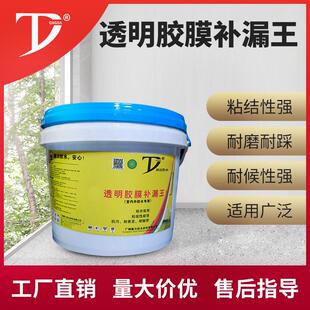 内外墙防水胶外墙透明防水涂料 卫生间屋顶聚氨酯透明胶膜补漏王