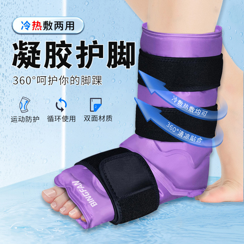 重复使用凝胶冷热敷护脚冰敷袋固定布护脚踝魔术贴毛绒绑带冰袋