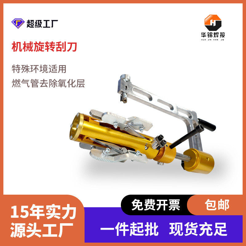 华锦pe管管道刮刀燃气管去氧化层机械式手动刮刀旋转表面氧化刨刀
