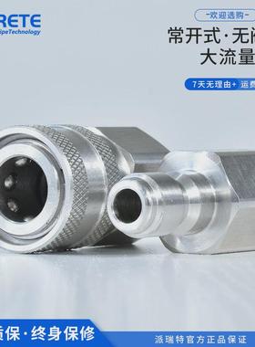 STSF开放式不锈钢内螺纹快速接头内丝高压常开液压快换接头