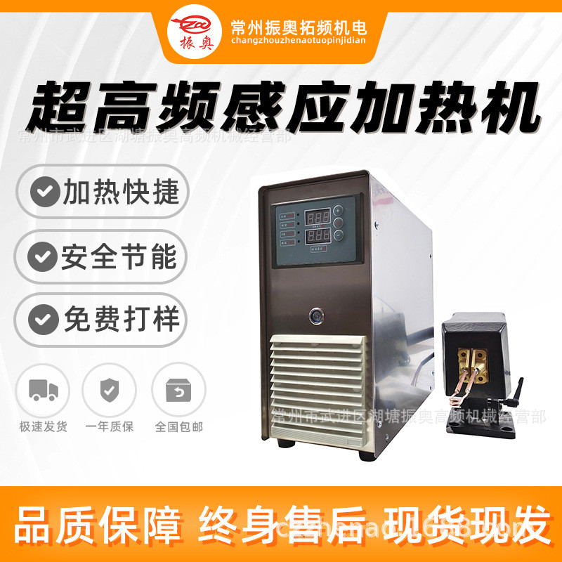 超高频感应加热机高频淬火高频焊接机金属热处理小型加热机