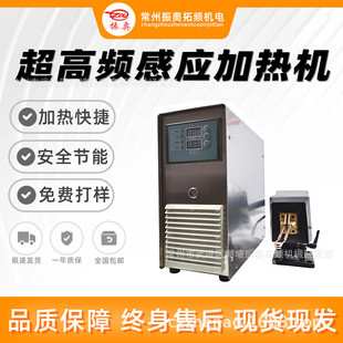 超高频感应加热机高频淬火高频焊接机金属热处理小型加热机
