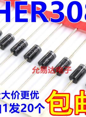 HER308  高效率超快恢复二极管1000V 3A【20只4元包邮】116元/K